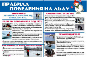 Безопасность на льду и вблизи водоемов в осенне-зимний период Безопасность на льду и вблизи водоемов в осенне-зимний период.