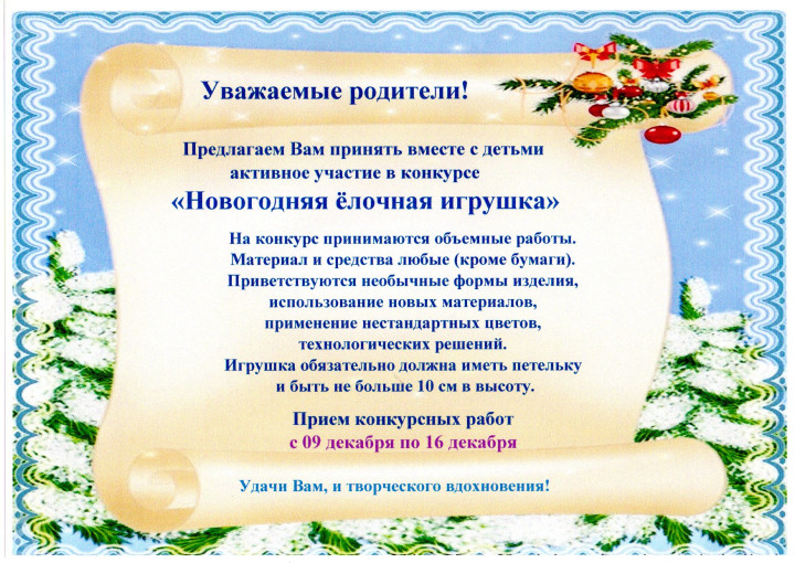 Конкурс "Новогодняя елочная игрушка" Конкурс "Новогодняя елочная игрушка".